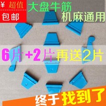 Mahjong machine accessories big plate drawing beef tendon block machine linen scraper plate dial plate rubber block big plate teal set