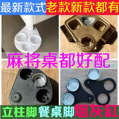Table-type mahjong machine accessories multifunctional tea stand, coffee table, rotating ashtray on the cup holder on the table