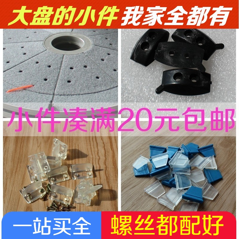 Mahjong machine accessories Big plate beef tendon block Four large turntable Beef tendon block dial card block Pull Mahjong block Oxford block piece