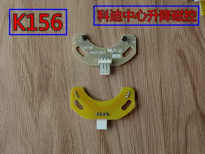Mahjong machine accessories Lankostai Kodi Xiaodong giant core disc lifting center lifting magnetron crescent light control