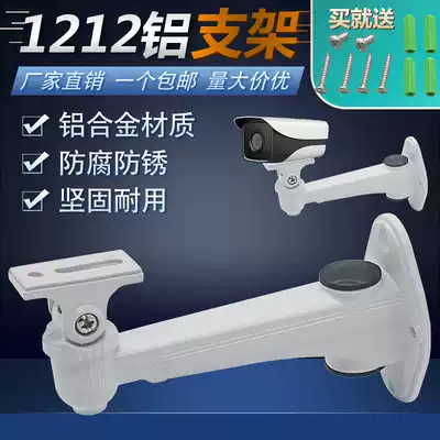 Monitoring bracket Outdoor aluminum alloy wall mounted camera security accessories hidden line waterproof universal duckbill Haikang 1212