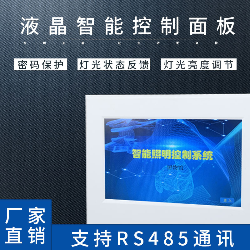 Smart Lighting Programmable Touch Screen 7inch Lcd Display Panel Centralized Controller Scene Remote Control Smart Lighting Programmable Touch Screen 7inch Lcd Display Panel Centralized Controller Scene Remote Control