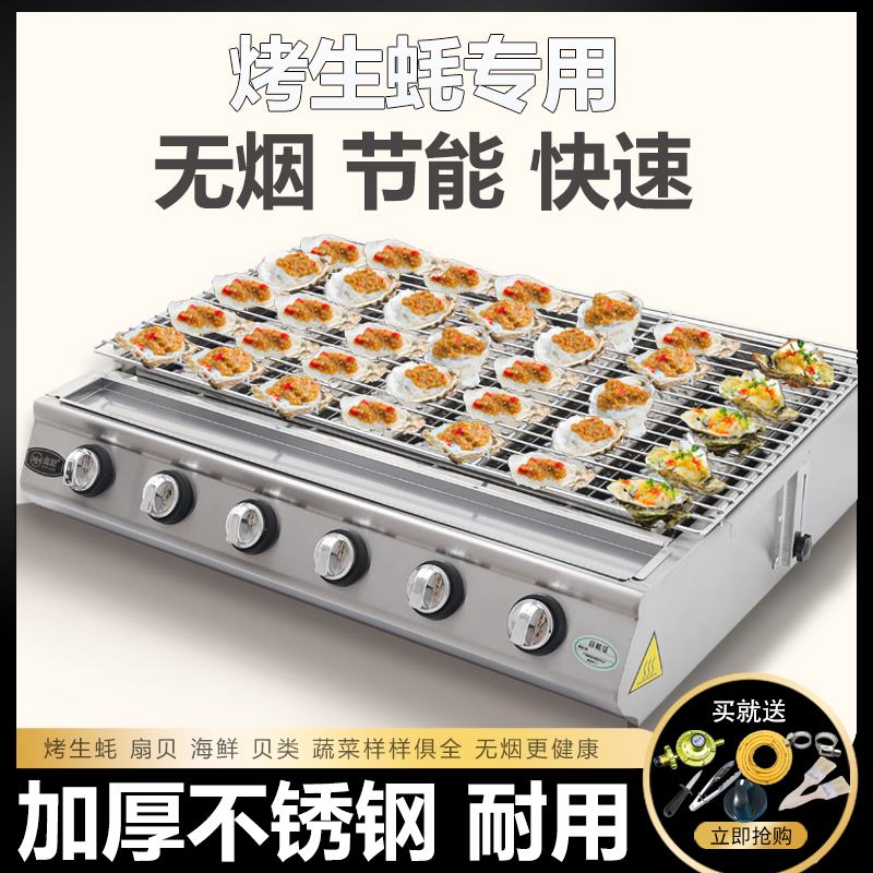 Xinfeng smokeless grilled oyster special barbecue furnace Commercial gas liquefied gas oyster machine tin foil stall gas stove