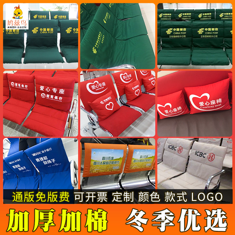 Postal stainless steel row chair seat cover love special seat Postal Savings Bank airport custom cushion quilted thickened new product