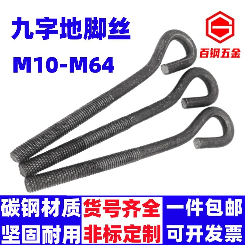 25年必看！9字型地脚螺栓m16 M24避坑指南｜塔吊预埋螺栓选购推荐 好物推荐 淘宝好物网 