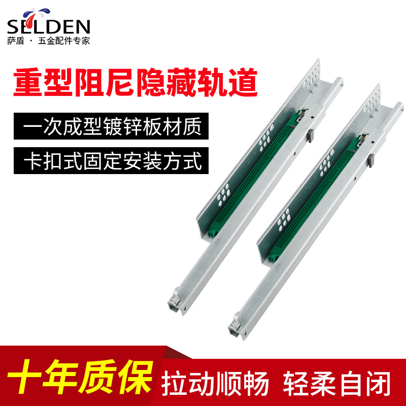 Selden Sardin buffer hidden slide track pulls out three track damping two and a half pull out of the bottom draw