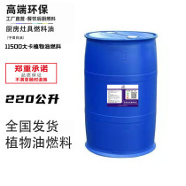 Vegetable oil fuel Ning coal white oil kitchen stove fuel commercial cooking large pot stove mobile banquet special fuel