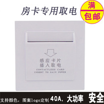 Any card power switch hotel card power withdrawal 40A power box 86 type induction power withdrawal with delay