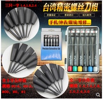 Taiwan Express Precision Screwdriver Small Screwdriver Set Screwdriver Cross One-character Watch Glasses Screwdriver Set