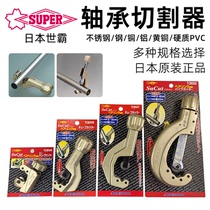SUPER Japan Shibar TCBC TCB104 105107502 stainless steel cutting tube knife bearing cutting knife