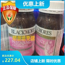 Hong Kong Blackmores pregnancy golden nutrient folic acid during pregnancy and lactation 180 capsules