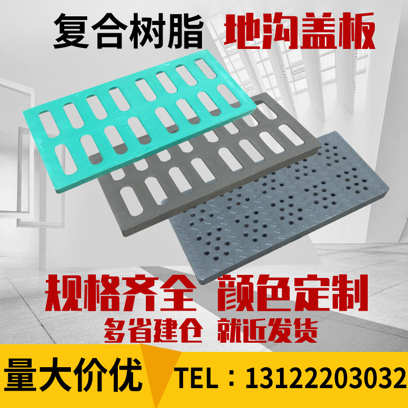 Resin composite manhole cover sewer kitchen drainage ditch anti-blocking and anti-rat plastic rainwater grate square trench cover