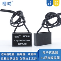 Electronic arc extinguisher RC resistance-capacitance absorber 0 1UF 100R 2W 500V AC contactor anti-interference