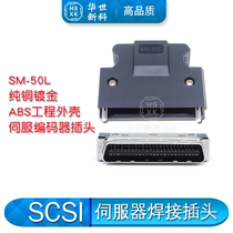 Panasonic Anchuan Delta SCSI plug MR-J3CN1 servo encoder connector SM50P connector IO plug
