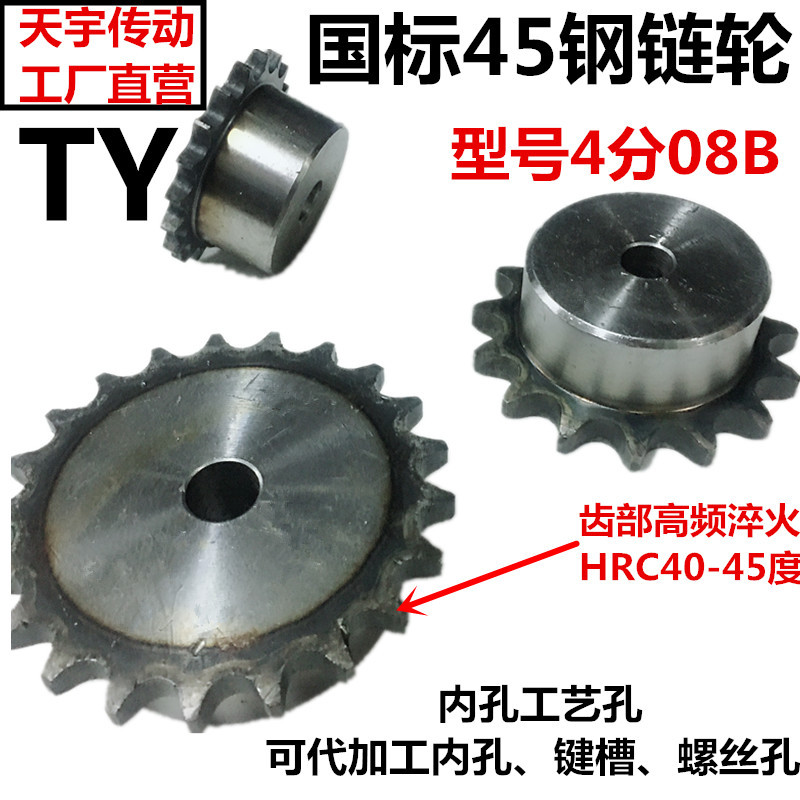 4分08B Single Row 45 Steel Sprocket 13 Teeth 15 Teeth 17 Teeth 19 Teeth 21 Teeth 25 Teeth 29 Teeth 32 Teeth 40 Teeth Gear