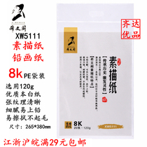 Shivenkaku sketing paper 120 gr 8K Lead painting Fine art drawing paper Eight-открытие чертежей Детские сады начальная школа ученики руки