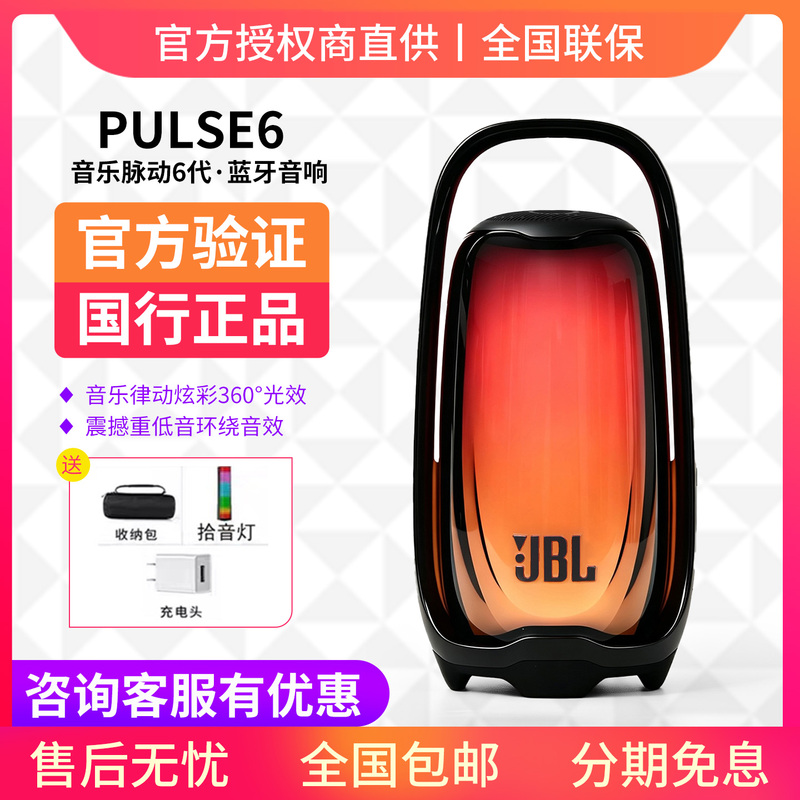 Jbl Pulse56 Bluetooth Wireless Audio Music Pulse 5 6Th Generation Colorful Mobile Phone Portable Outdoor Camping Speaker