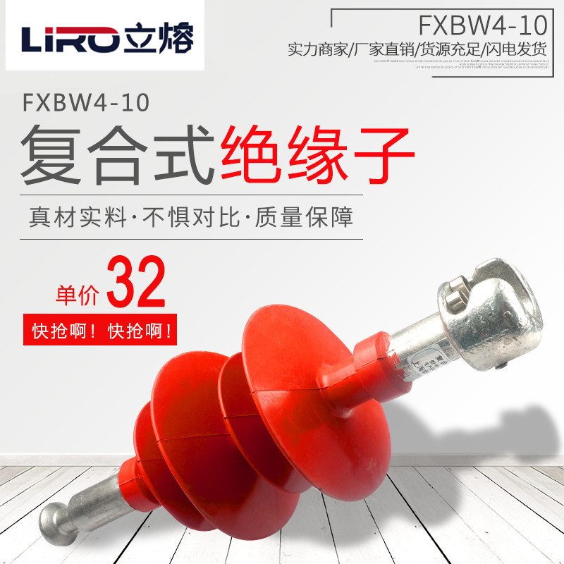 Limelt Electrical FXBW4-10 100 High Pressure 12KV FXBW4-10 70 Composite Suspended Insulators
