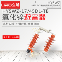 10kv high voltage composite insulated zinc oxide arrester drop detachable lightning protector HY5WZ-17 45DL