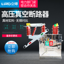 New High Voltage Vacuum Circuit Breaker ZW8-12 630A-20KA Outdoor Column Boundary Switch 10kv Stainless Steel