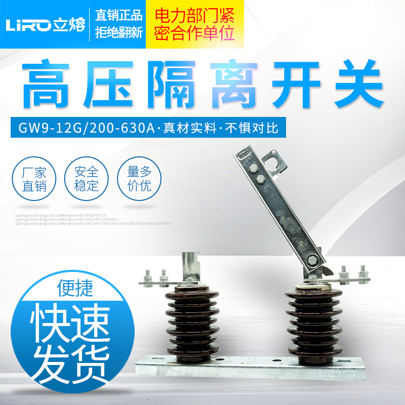 Limelt GW9-10-12g 400A630A Outdoor High Pressure Ceramic Isolation Switch Monopole Knife Gate Manufacturer Direct