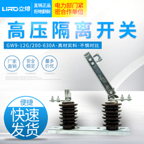Vertical fusion GW9-10-12g 400A630A outdoor high voltage ceramic isolation switch single pole knife gate Factory Direct