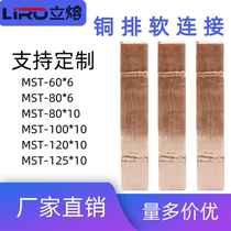 Supply MST-6 * 80 MST-8 * 100 copper soft connection copper bar copper telescopic joint bus telescopic joint manufacturers
