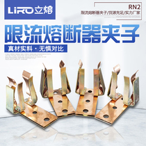 RN1-RN2-RN3-10 12 35KV vertical fusion high voltage current limiting fuse clip factory direct (pair)