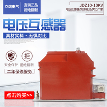 Vertical fusion JDZ10-10 RZL10 10KV voltage transformer 10000 100 indoor pouring high voltage transformer