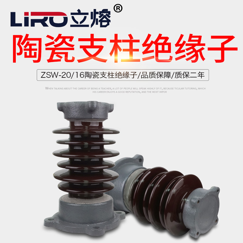 20KV outdoor stick-type insulator anti-fouling high-pressure bus support ceramic ZSW-24 20 16 10 8