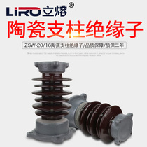 20KV outdoor Rod strut insulator anti-fouling high voltage bus support ceramic ZSW-24 20 16 10 8