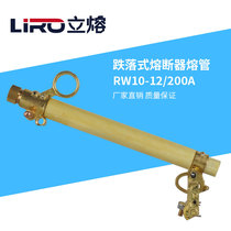 HRW10-10-12KV 100-200A high voltage drop fuse Lac switch fuse tube direct selling
