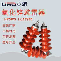 Limelt 10KV High Pressure Arrestor HY5WS-17 50 Zinc Oxide Arrestor Composite Insulation Integrated Lightning Protection