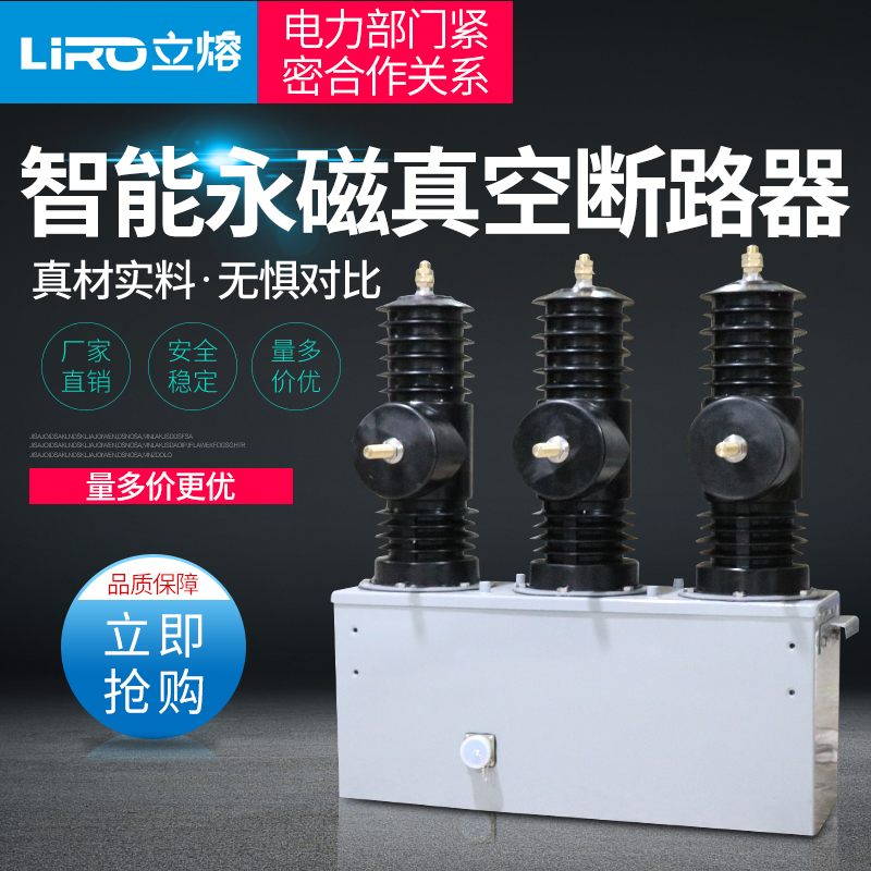 Outdoor 10kv Intelligent high-pressure vacuum breaker AB-3S-12 630A column upper permanent magnet vacuum breaker