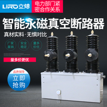 Outdoor 10kv intelligent high voltage vacuum circuit breaker AB-3S-12 630A column permanent magnet vacuum circuit breaker