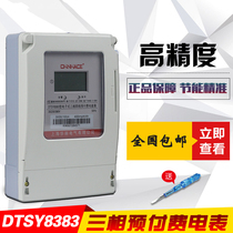 Three-wire three-phase four-wire credit card meter three-box Smart IC Card prepaid meter plug-in card Public pouring meter 380V