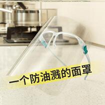 Fried vegetable anti-oil smoke transparent mask anti-oil splash and anti-droplets saliva cooking vegetable protection artifact face anti-scalding face mask