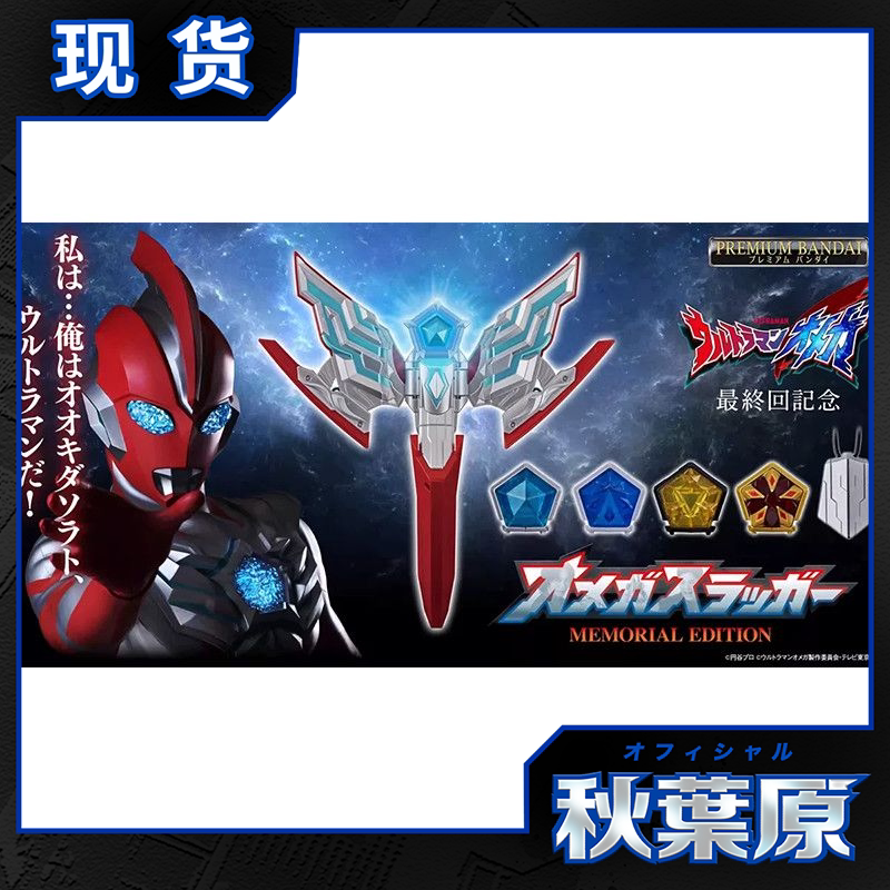 Bandai 01940 Pb Me Ultraman Omega Omega Head Dart Completion Commemorative Edition Dialogue Bgm Bandai 01940 Pb Me Ultraman Omega Omega Head Dart Completion Commemorative Edition Dialogue Bgm