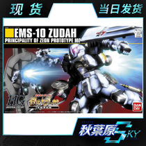 Spot Bandage HGUC 065 EMS-10 ZDA ZDA Zada Gundam assembled model