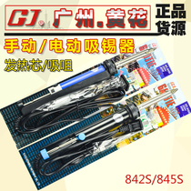 Guangzhou Huanghua Gaojie electric tin suction device NO 842C 845 30W single-handed operation dual-purpose tin suction device