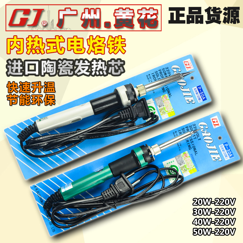 Guangzhou Yellow Flower (Gao Jie) P-20 30 40 50A 50A heating core speed heat constant temperature and electric iron 30W