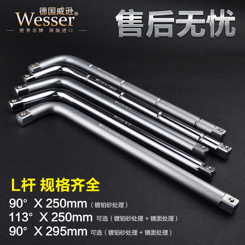 Germany WESSER extension rod extension rod screwdriver sleeve connecting rod Universal head 1 41 