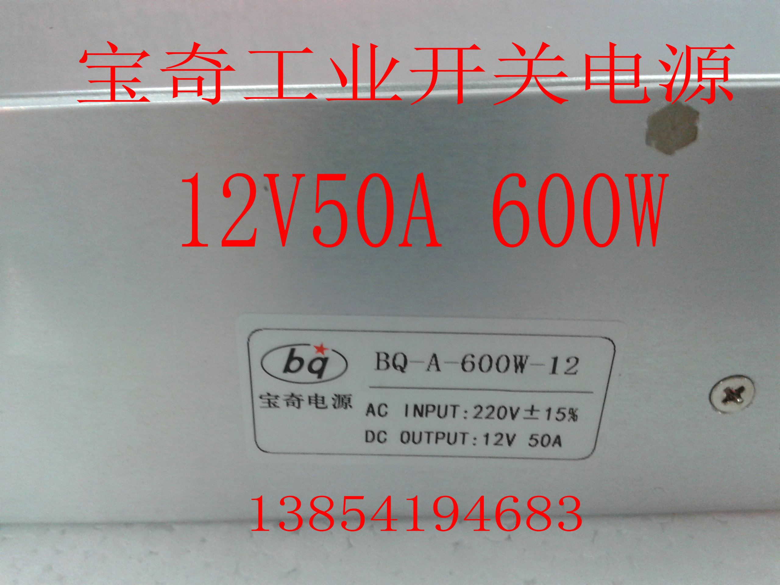 (physical shop) Baochi Industrial switching power supply BQ-A-600W-12 12V50A 600W warranty 3 years