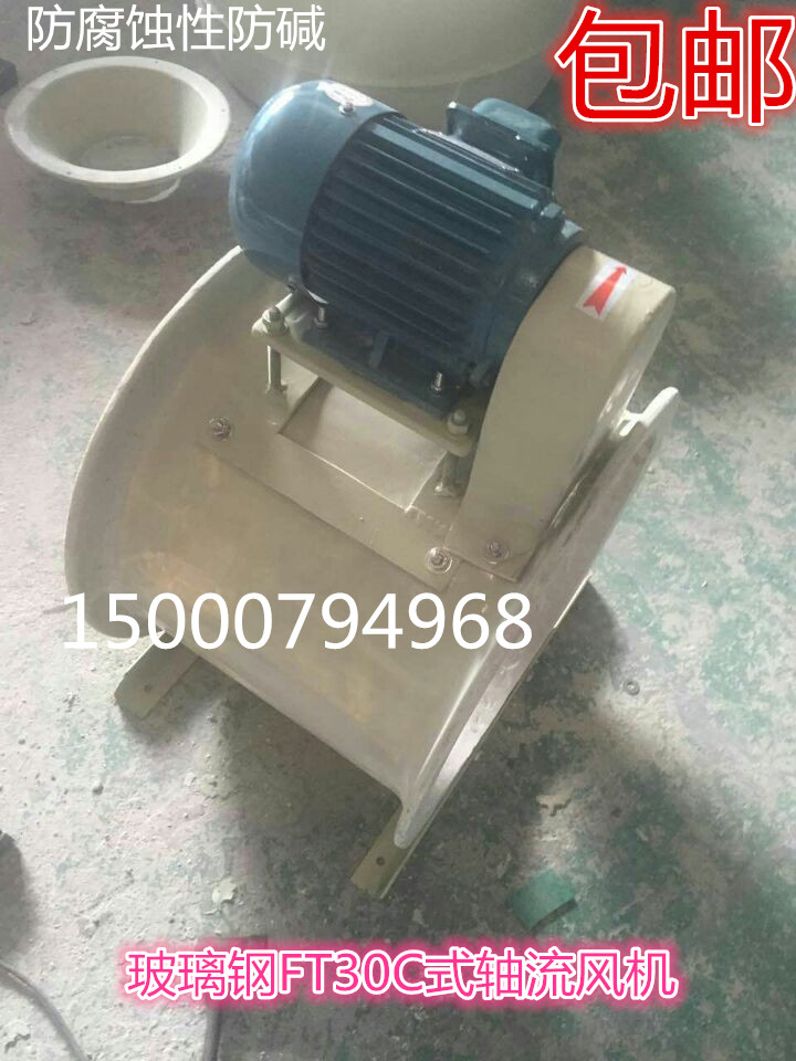 FT30-6C-2 FT30-6C-2 2kw motor external type glass fiber axial flow fan with acid-alkali ventilator experimental exhaust fan