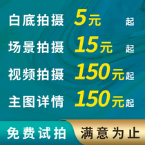 亚马逊淘宝产品图片专业拍摄白底图化妆品服装外模男装女装平铺