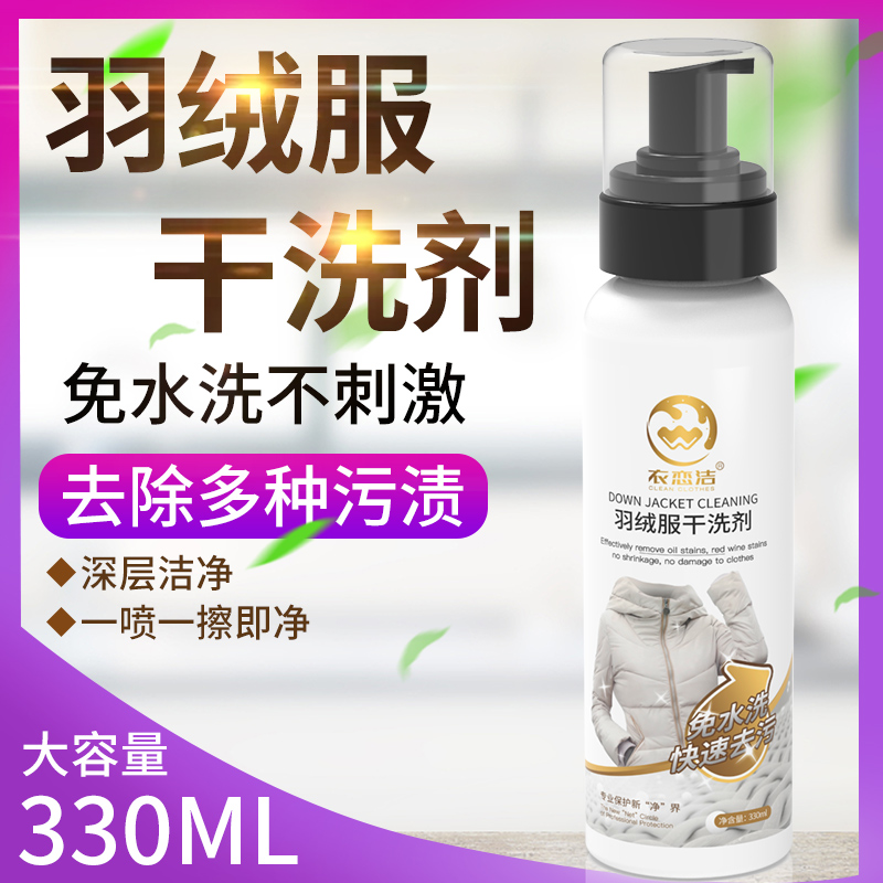 Down jacket dry cleaning agent water-free laundry cleaning detergent household stain removal artifact disposable spray cleaning agent