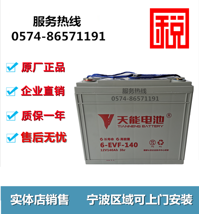 Tianneng 6EVF135 140AH battery Ai Ruite sweeping machine Liqi car cleaning car Xupai 12v battery