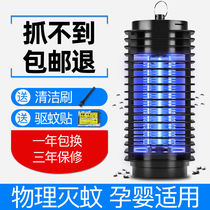 Mosquito killer lamp Household silent radiation-free bedroom mosquito killer Pregnant woman baby mosquito repellent artifact Photocatalyst mosquito killer artifact