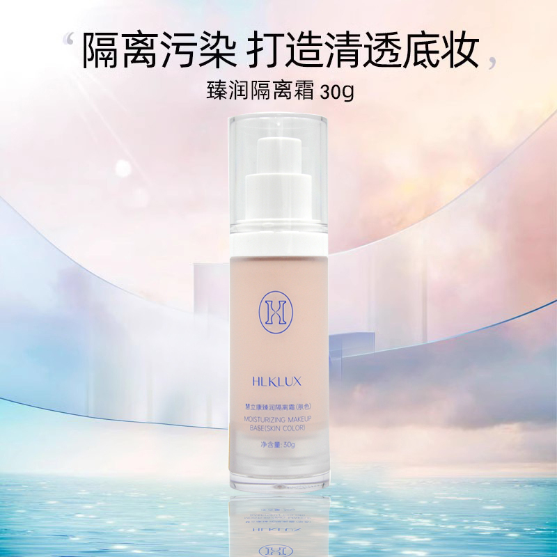 Huili Kang Zhenrun Isolation Cream Skin Color 30g Modify Skin Color Isolation Even Brightening Protection Anti-Uv Genuine
