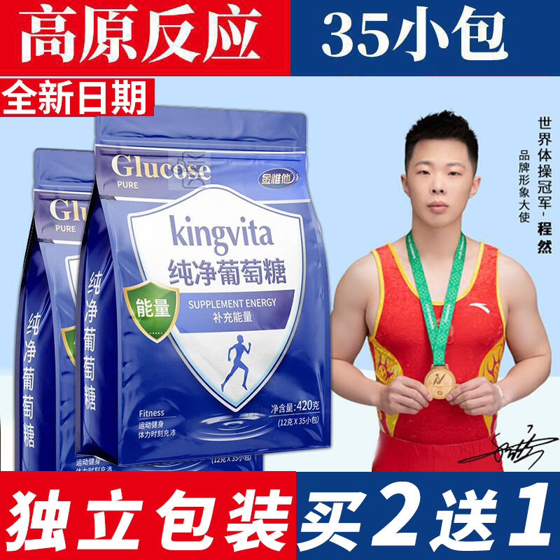 Jin Wei his pure glucose powder edible pure sachet fitness exercise supplement energy altitude sickness